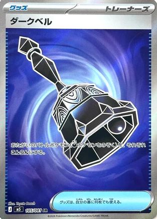 Dark Bell - 105/081 - M5 Abyss Eye Holofoil