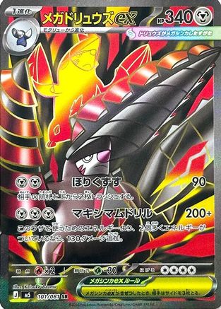 Mega Excadrill ex - 101/081 - M5 Abyss Eye Holofoil