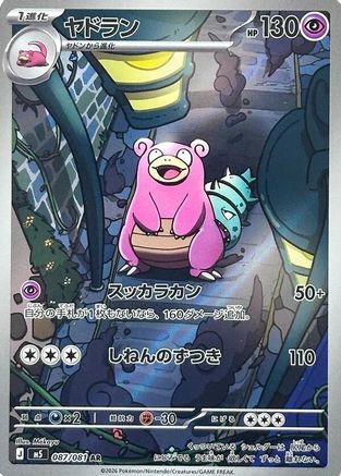 Slowbro - 087/081 - M5 Abyss Eye Holofoil