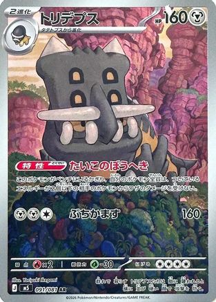 Bastiodon - 091/081 - M5 Abyss Eye Holofoil