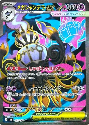 Mega Chandelure ex - 097/081 - M5 Abyss Eye Holofoil