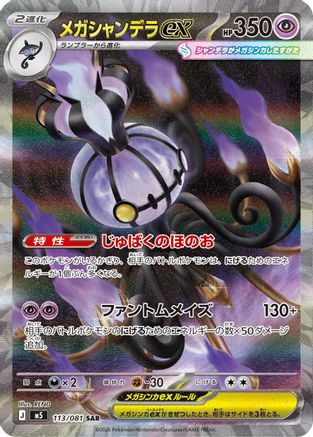 Mega Chandelure ex - 113/081 - M5 Abyss Eye Holofoil