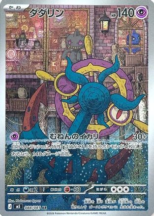 Dhelmise - 088/081 - M5 Abyss Eye Holofoil