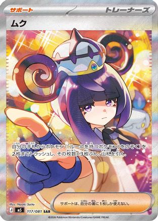 Gwynn - 117/081 - M5 Abyss Eye Holofoil