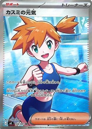 Misty's Spirit - 108/081 - M5 Abyss Eye Holofoil