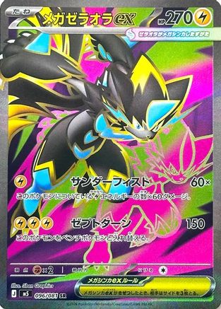 Mega Zeraora ex - 096/081 - M5 Abyss Eye Holofoil