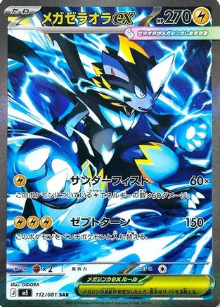 Mega Zeraora ex - 112/081 - M5 Abyss Eye Holofoil
