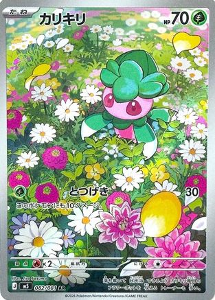 Fomantis - 082/081 - M5 Abyss Eye Holofoil