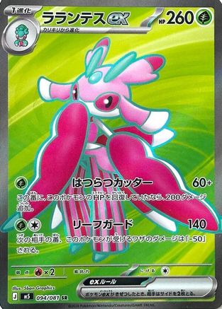 Lurantis ex - 094/081 - M5 Abyss Eye Holofoil