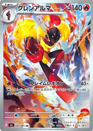Armarouge - 083/081 - M5 Abyss Eye Holofoil