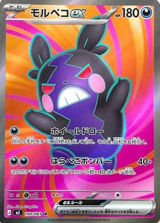 Morpeko ex - 100/081 - M5 Abyss Eye Holofoil