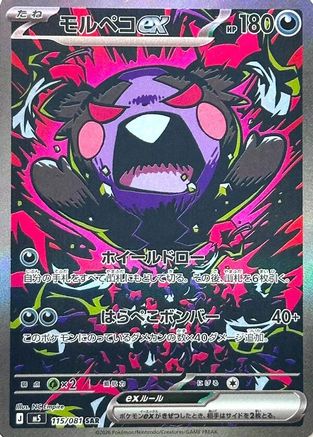 Morpeko ex - 115/081 - M5 Abyss Eye Holofoil