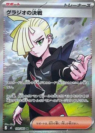 Gladion's Showdown - 109/081 - M5 Abyss Eye Holofoil