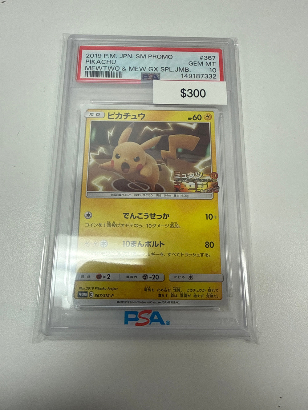 Pokemon Pikachu Promo #365/SM-P PSA 10