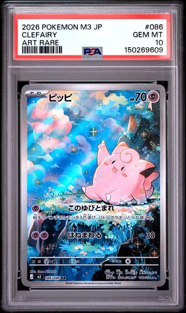 2026 POKEMON JAPANESE M3-NULLIFYING ZERO 086 CLEFAIRY ART RARE PSA 10