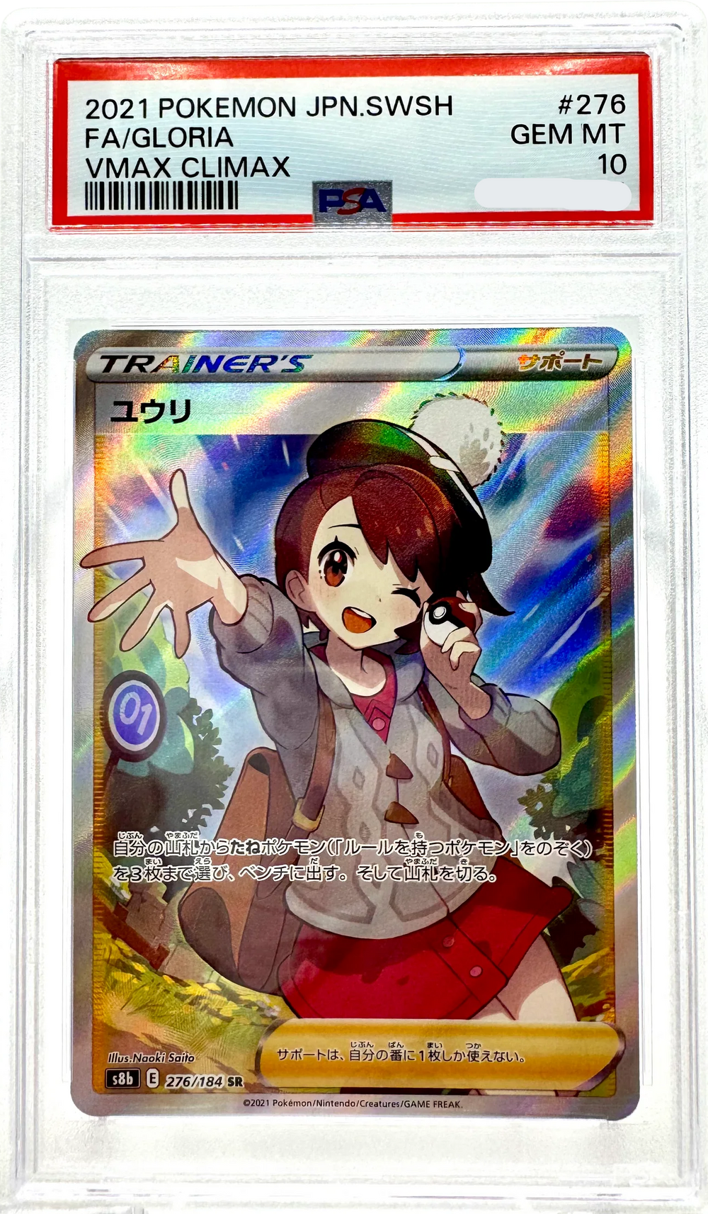 PSA 10 FA GLORIA VMAX CLIMAX JAPANESE