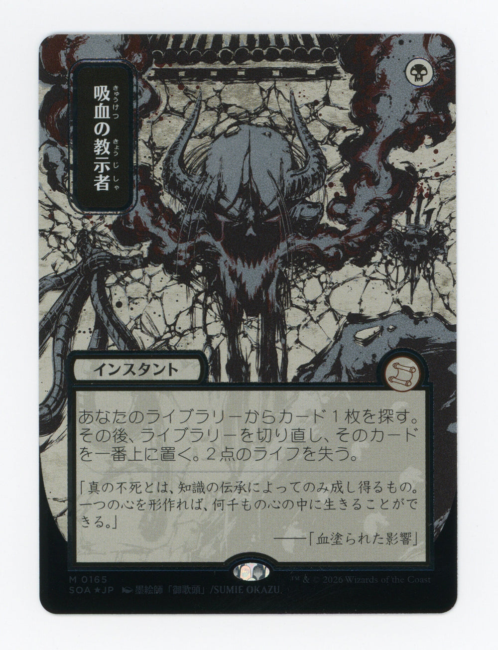 Vampiric Tutor — Japanese|Borderless|Silver Scroll Foil — ID 17280