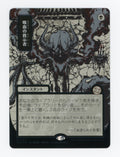 Vampiric Tutor — Japanese|Borderless|Silver Scroll Foil — ID 17280
