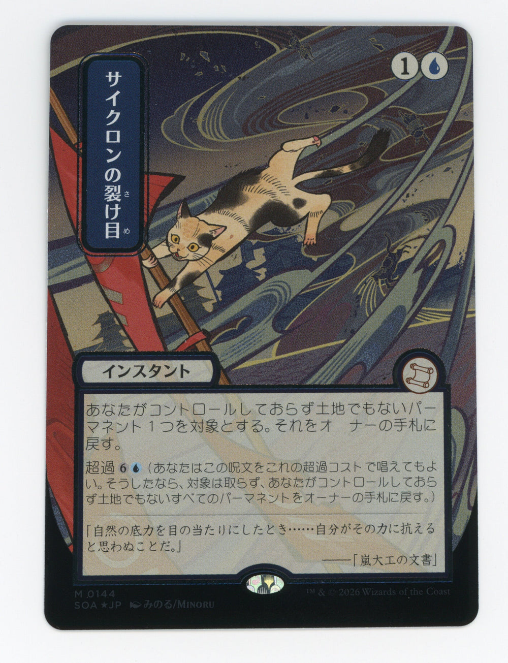 Cyclonic Rift — Japanese|Borderless|Silver Scroll Foil — ID 17283