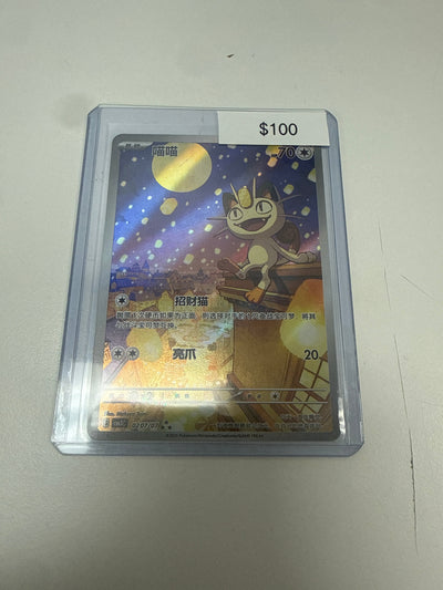 Pokemon Chinese Exclusive Meowth #0207/07