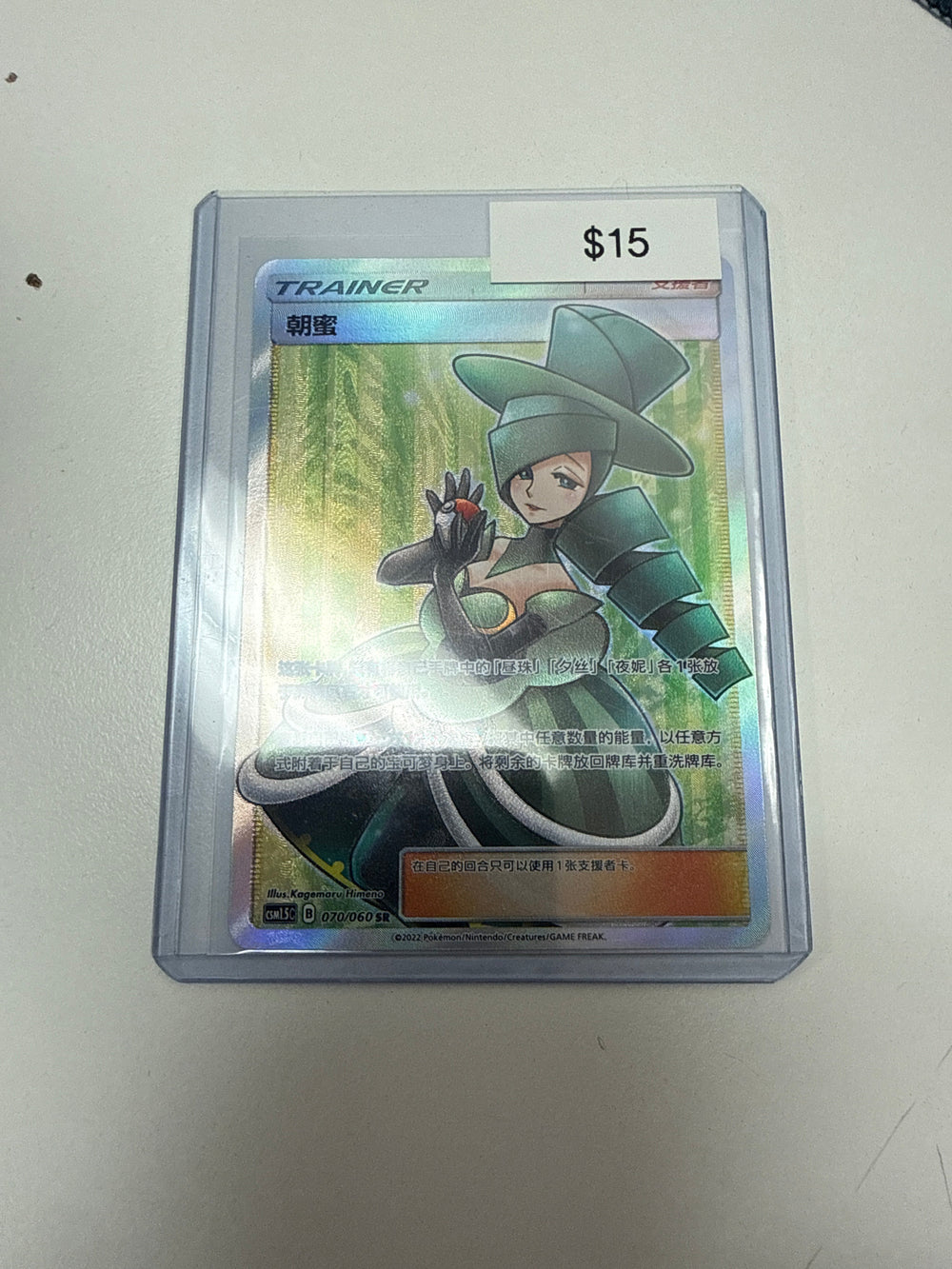 Pokemon Chinese Morgan #070/060