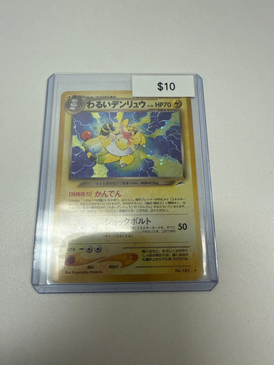 Pokemon Japanese Ampharos Holo #181