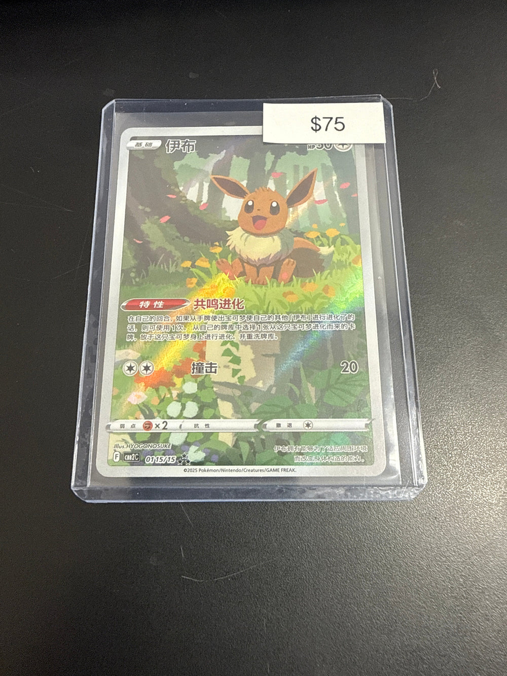 Pokemon Chinese Exclusive Eevee #0115/015