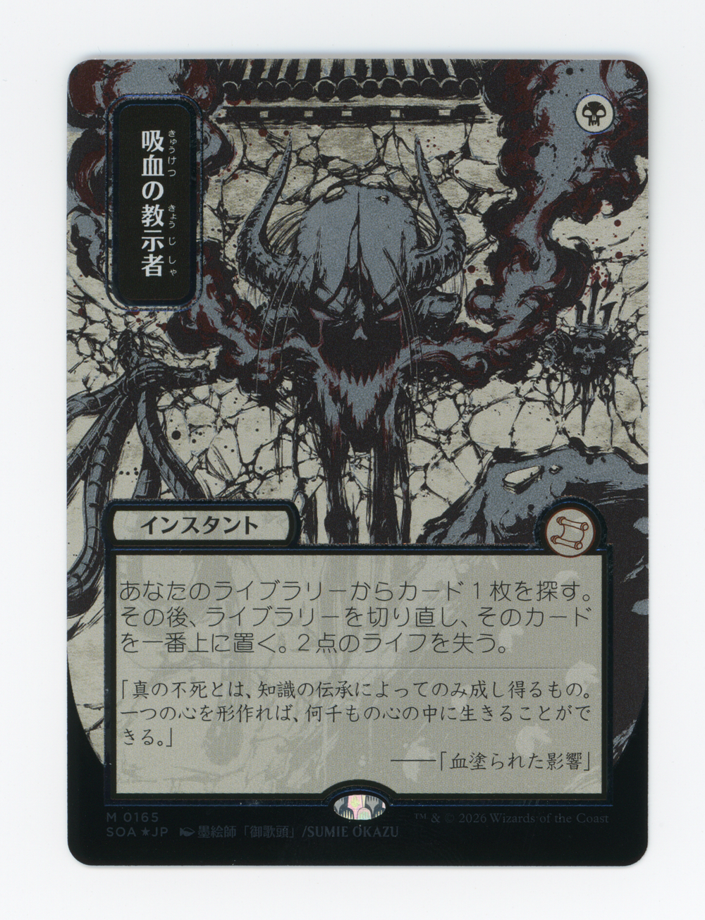 Vampiric Tutor — Japanese|Borderless|Silver Scroll Foil — ID 16791