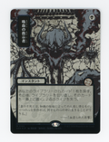 Vampiric Tutor — Japanese|Borderless|Silver Scroll Foil — ID 16791