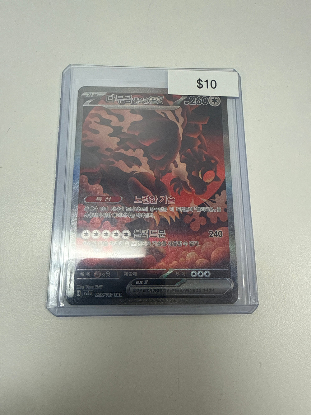 Pokemon Bloodmoon Ursuluna Ex #225/187