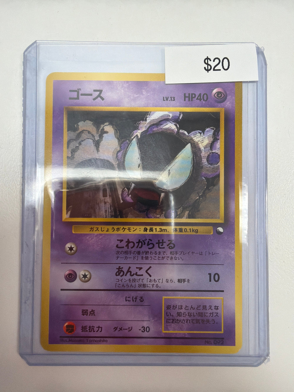 Pokemon JP Gastly 092