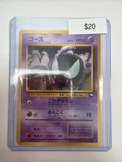 Pokemon JP Gastly 092