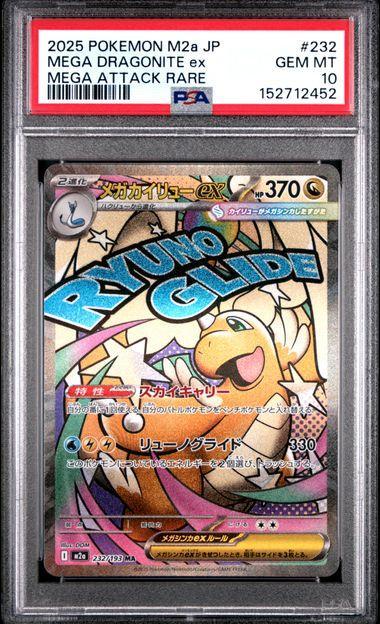 2025 POKEMON JAPANESE M2a-MEGA DREAM ex 232 MEGA DRAGONITE EX MEGA ATTACK RARE PSA 10