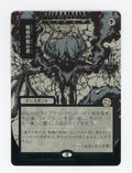 Vampiric Tutor — Japanese|Borderless|Silver Scroll Foil — ID 16876