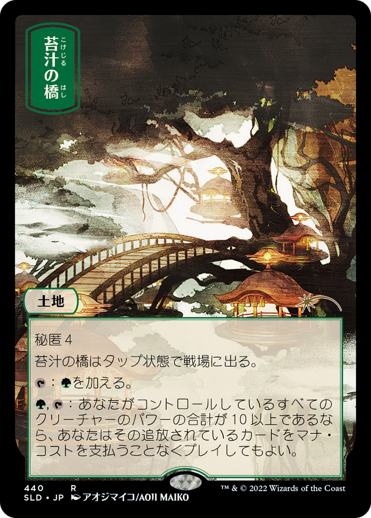 Mosswort Bridge (SLD-440) - Secret Lair Drop Foil