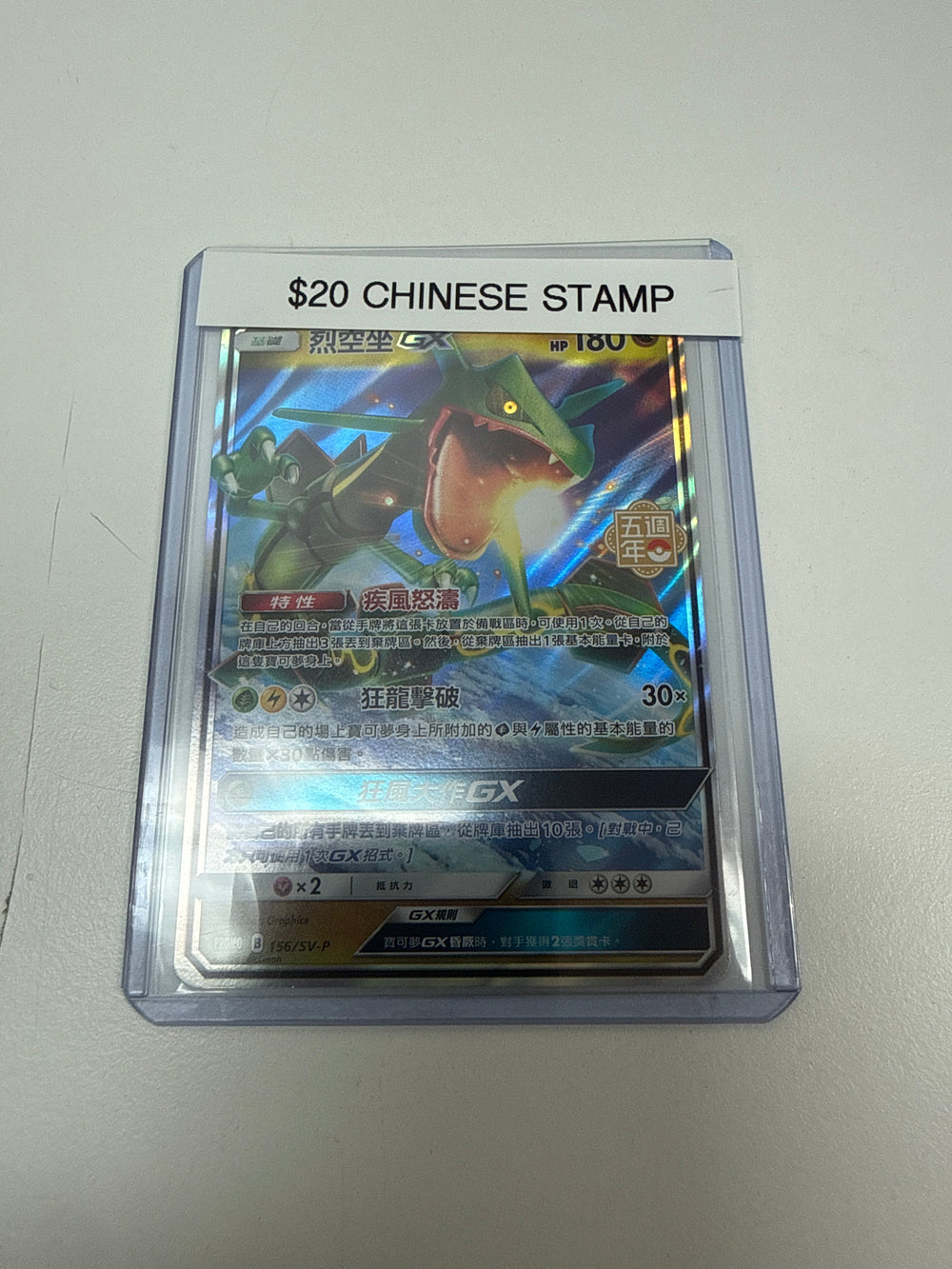 Pokemon Chinese Stamp Rayquaza Gx #156/sv-p
