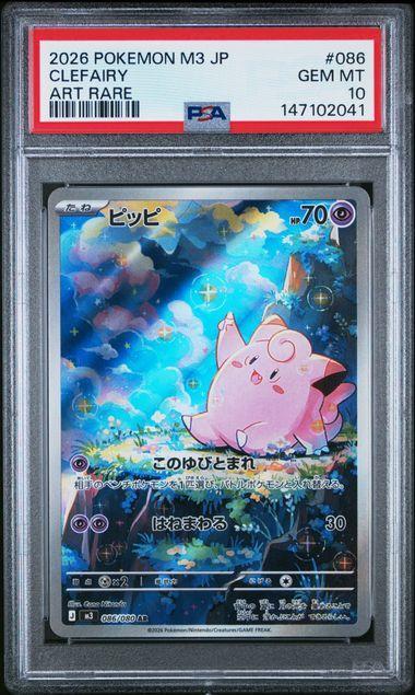 2026 POKEMON JAPANESE M3-NULLIFYING ZERO #086 CLEFAIRY ART RARE PSA 10
