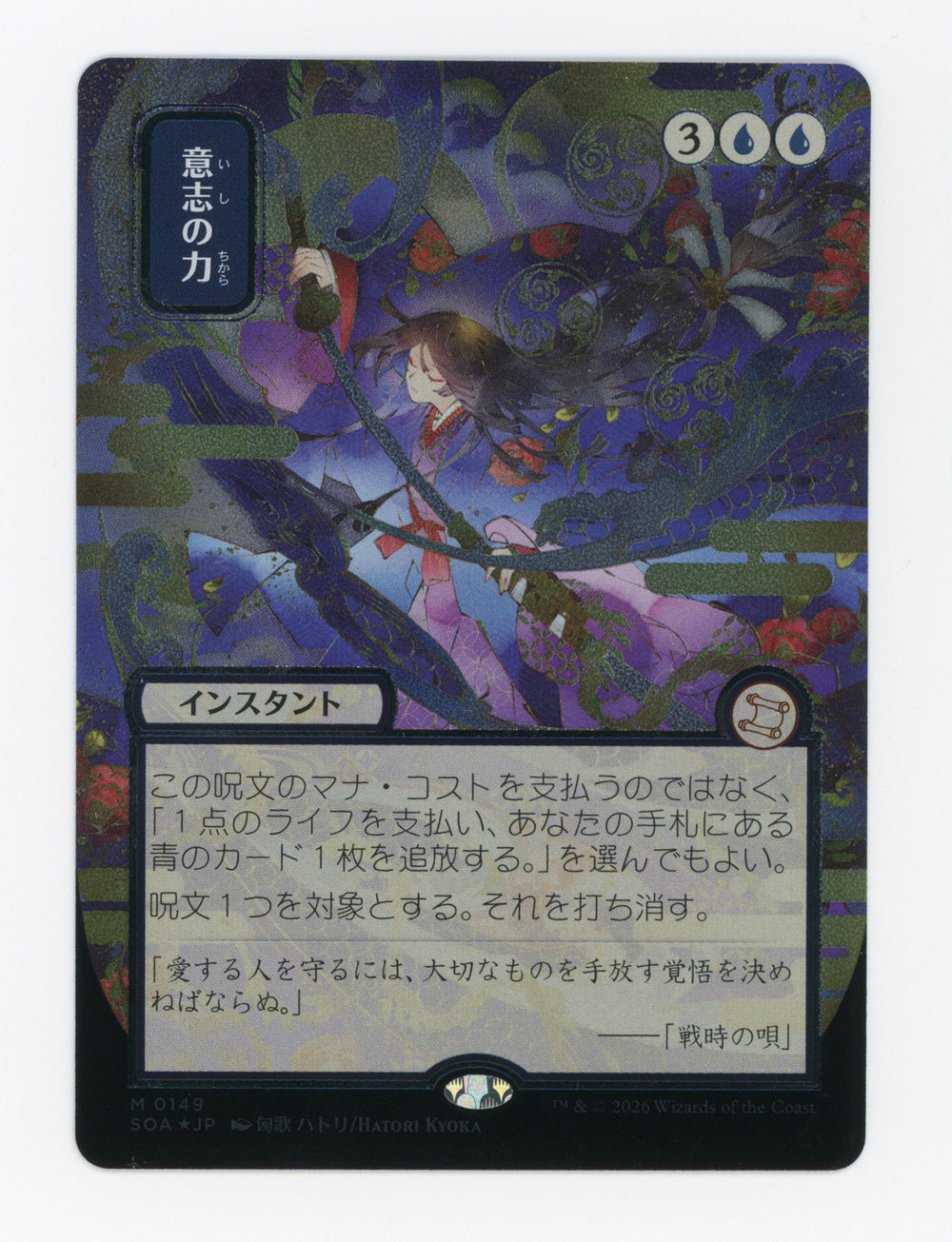 Force of Will — Japanese|Borderless|Silver Scroll Foil — ID 17261