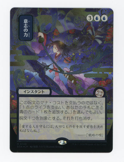 Force of Will — Japanese|Borderless|Silver Scroll Foil — ID 17261
