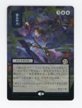 Force of Will — Japanese|Borderless|Silver Scroll Foil — ID 17675
