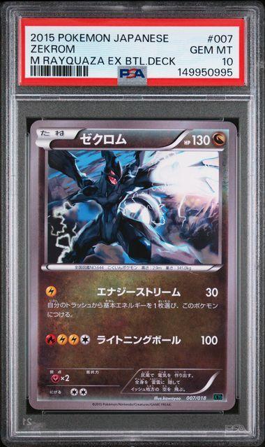 2015 POKEMON JAPANESE M RAYQUAZA EX BATTLE DECK #007 ZEKROM M RAYQUAZA EX BTL.DECK PSA 10
