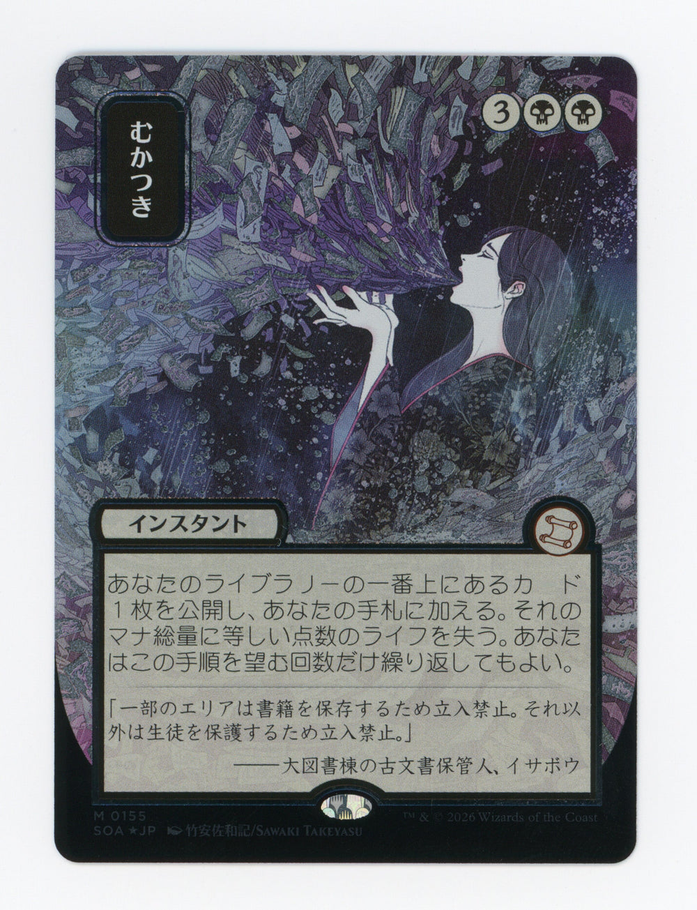 Ad Nauseam — Japanese|Borderless|Silver Scroll Foil — ID 17284