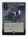 Ad Nauseam — Japanese|Borderless|Silver Scroll Foil — ID 17284