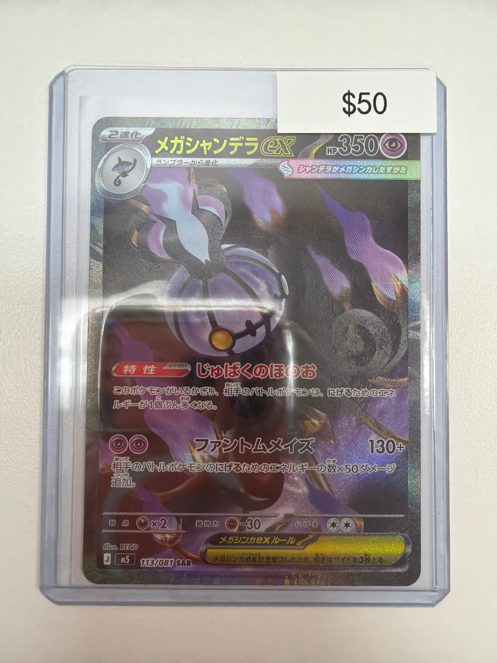 Pokemon Mega Chandelure ex 113/081