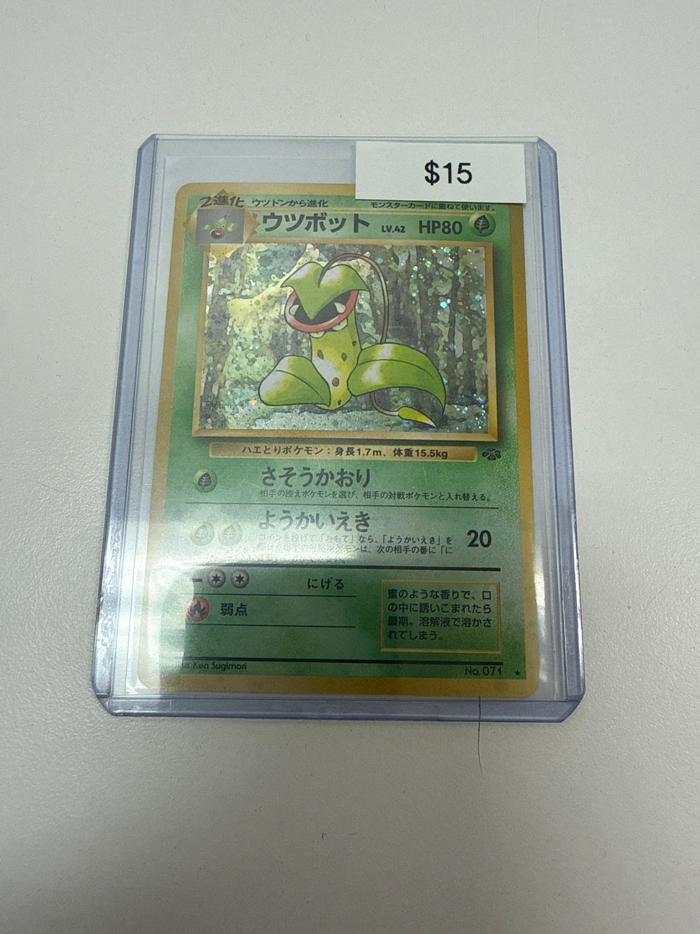 Pokemon Japanese Victreebel Holo #071