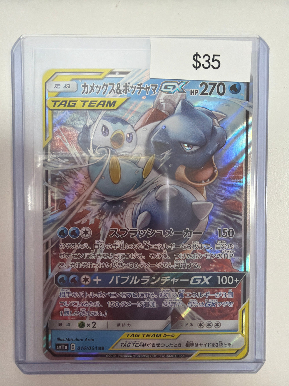 Pokemon JP Piplup & Blastoise GX 016/064