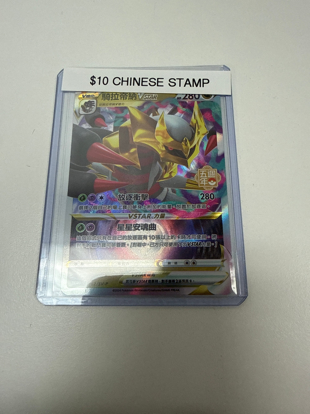 Pokemon Chinese Stamp Giratina Vstar #162/sv-p