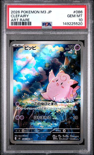 2026 POKEMON JAPANESE M3-NULLIFYING ZERO 086 CLEFAIRY ART RARE PSA 10