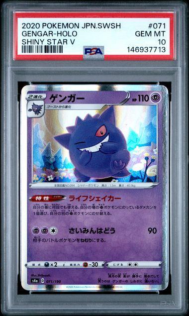 2020 POKEMON JAPANESE SWORD & SHIELD SHINY STAR V #071 GENGAR-HOLO SHINY STAR V PSA 10