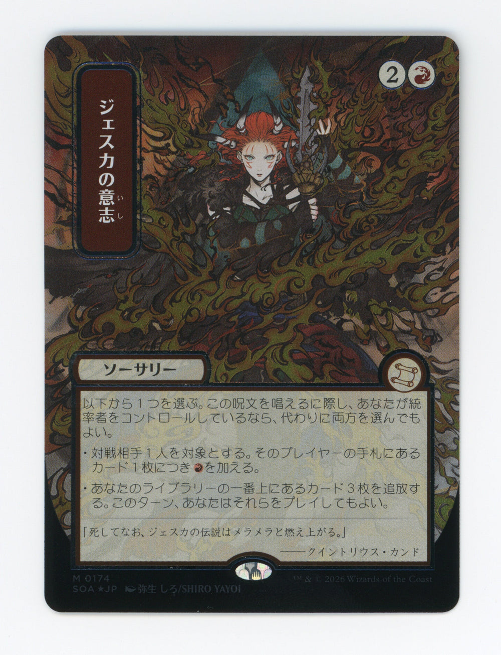 Jeska's Will — Japanese|Borderless|Silver Scroll Foil — ID 17286